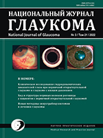 «Национальный журнал глаукома» №3, 2022