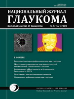 «Национальный журнал глаукома» №1,  2019