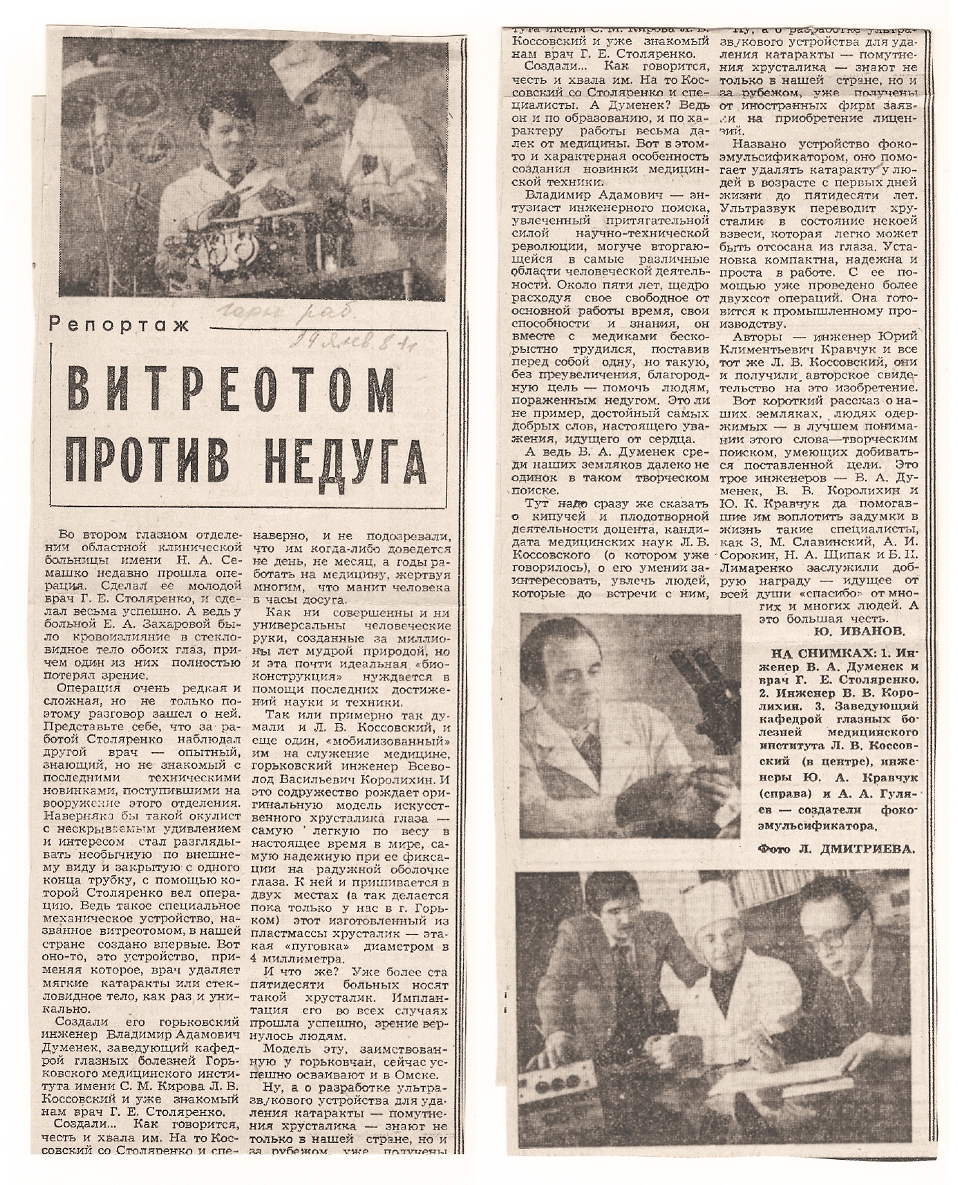 Репортаж в газете «Горьковский рабочий». Январь 1984 г.
