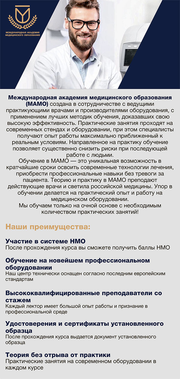 Международная академия медицинского образования (МАМО)
