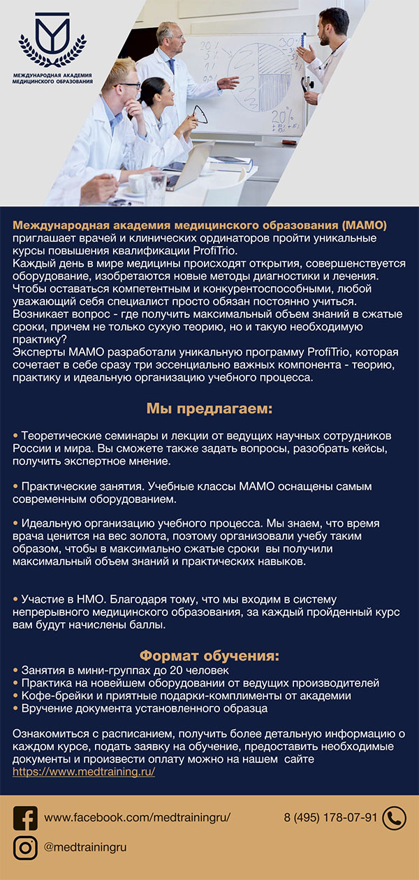 Международная академия медицинского образования (МАМО)